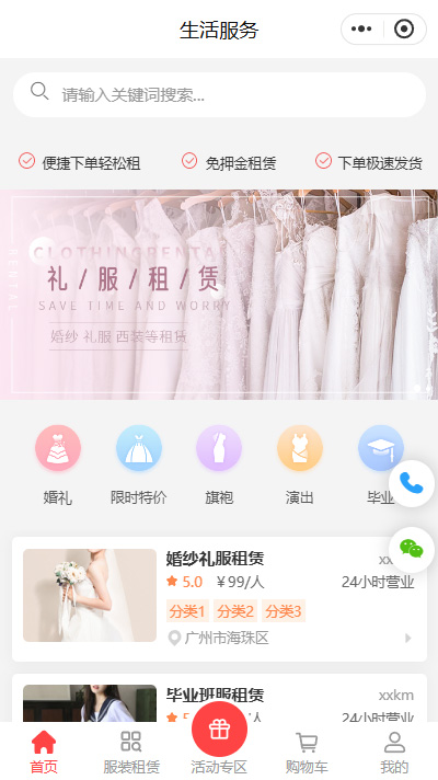 婚纱礼服-芭比公主礼服租赁小程序