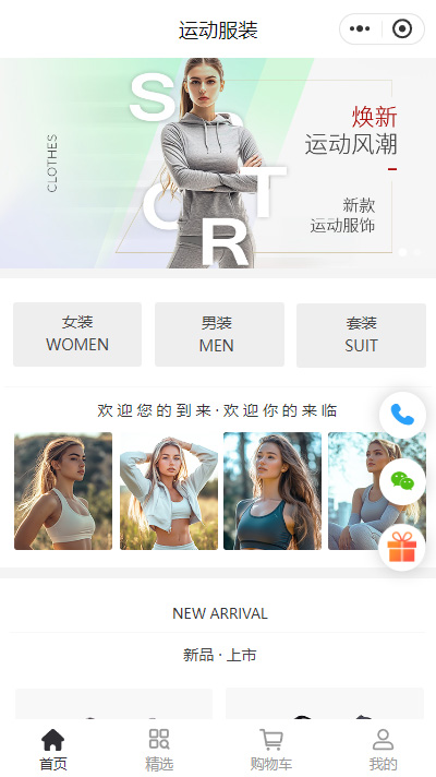 女健身裤_运动裤女_瑜伽裤专卖网店小程序商城模板