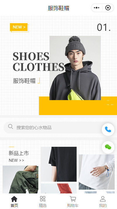 悠闲裤_遮阳帽_布鞋网店专卖小程序商城模板
