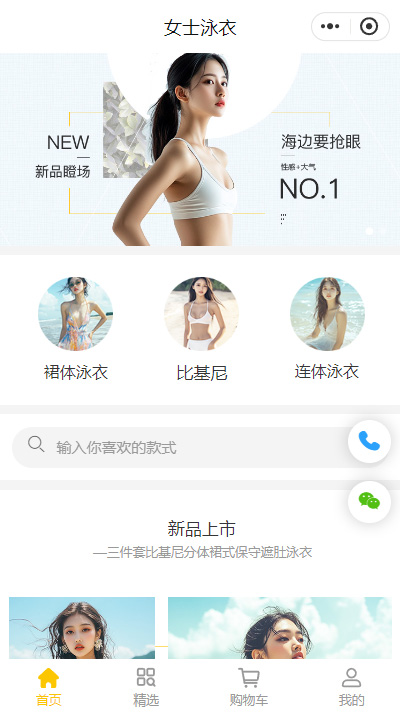 裙式比基尼_裙体泳衣_连体泳衣网店小程序商城模板