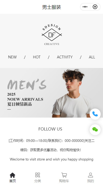 高档男装_男装t恤_男装衬衫网店小程序商城模板