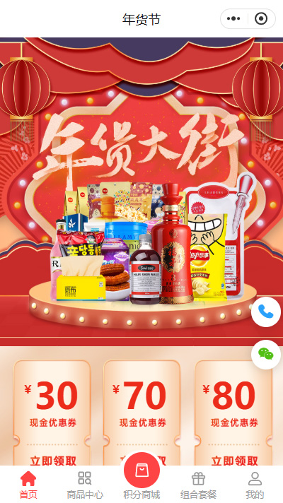 年货节小程序模板【年货节商城小程序模板】