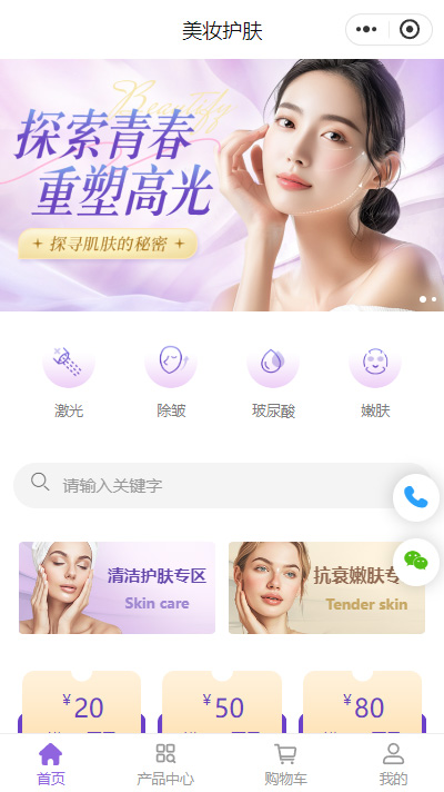 美容院自营微信小程序模板