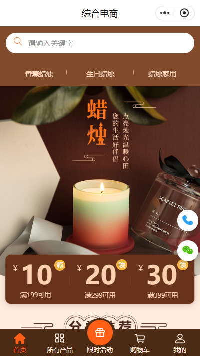 蜡烛小程序模板【定制蜡烛微信小程序模板】