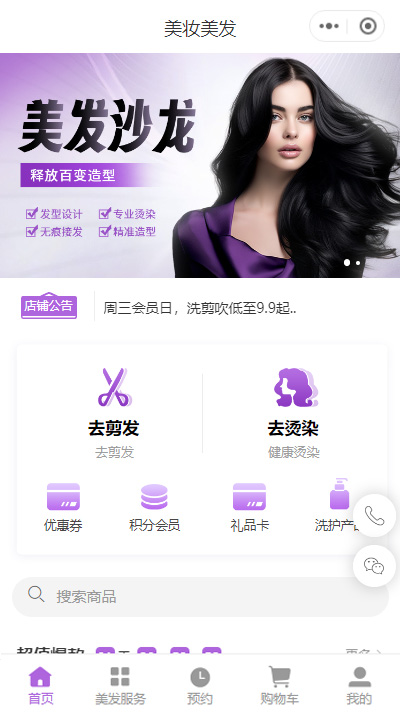 理发店微信小程序模板