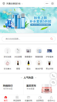 化妆品-护肤品批发厂家-护肤品批发市场小程序商城模板