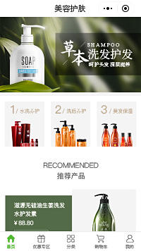 草本-草本小乳膏-草本护发素小程序