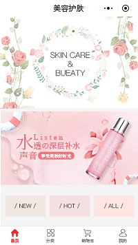 补水保湿-补水美白护肤品加盟店小程序