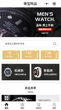 手表-手表转让-智能手表小程序模板