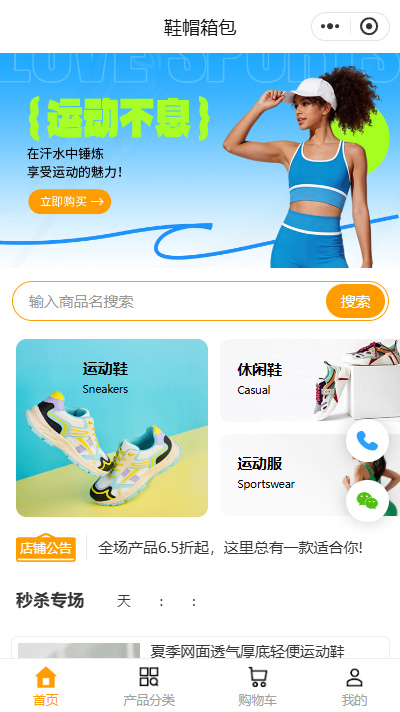 鞋帽箱包商城小程序模板