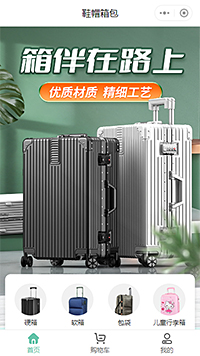 【行李箱品牌小程序商城模板】行李箱专卖店商城小程序模板