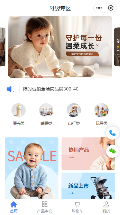 母婴产品微信商城小程序模板