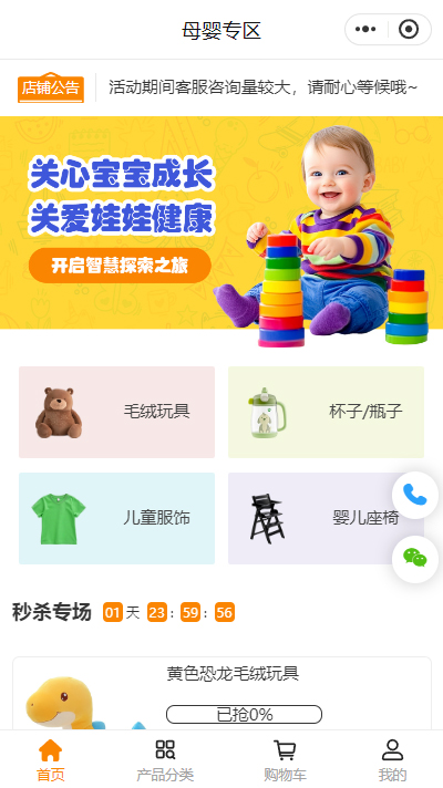 儿童用品商城小程序模板