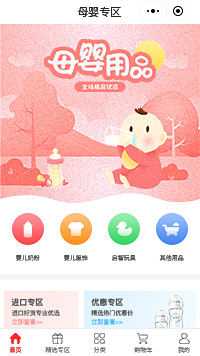 母婴用品加盟-母婴用品加盟店小程序