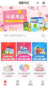 母婴店-母婴店加盟小程序模板