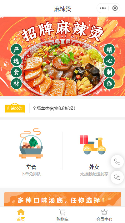 麻辣烫商品小程序模板