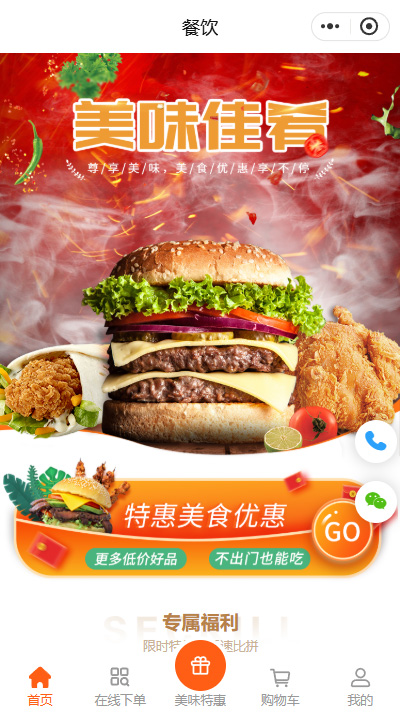 【快餐店铺小程序商城模板】餐饮自营外卖小程序商城模板