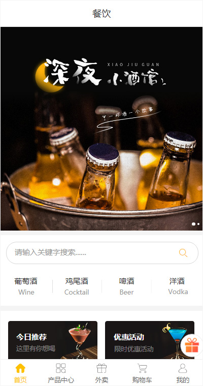 小酒馆-成都小酒馆-小酒馆加盟小程序
