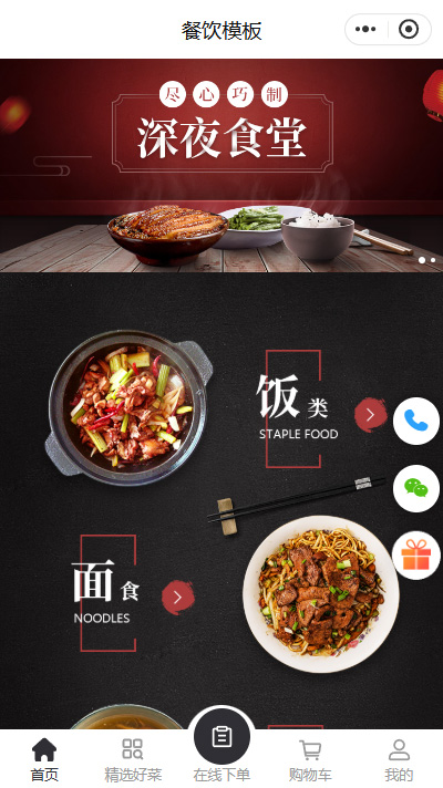 食堂承包-找食堂承包-公司食堂承包小程序