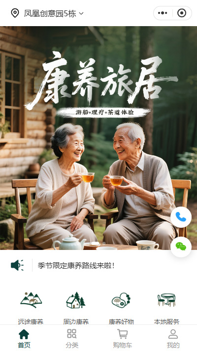 康养旅居小程序模板