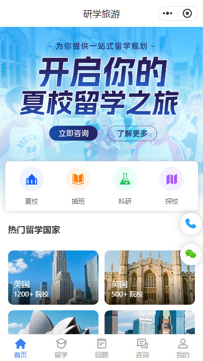 研学旅游社小程序模板