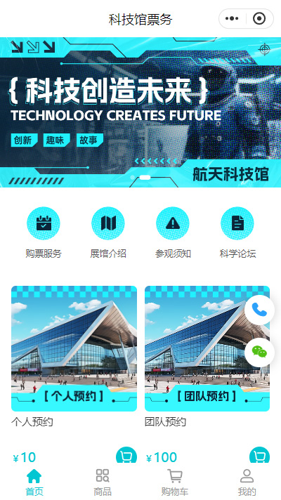 科技馆票务机构小程序模板