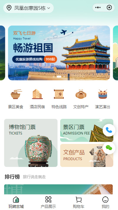 文化旅游推广公司小程序模板