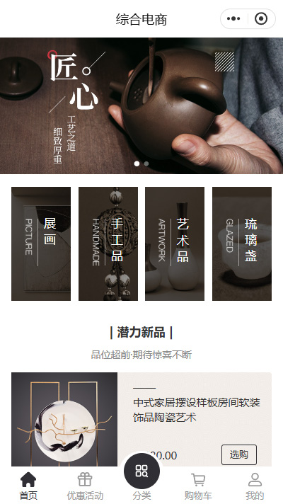 手工-手工制作工作室小程序商城模板