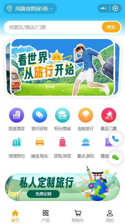 旅游票务机构小程序模板