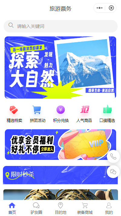 徒步旅行微信小程序模板
