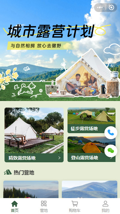 露营预订小程序模板