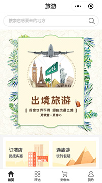 旅游小程序-旅游小程序模板