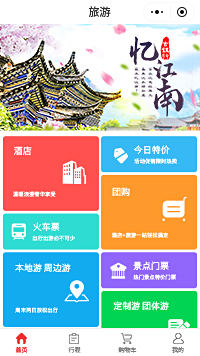定制旅游-团体游旅行社小程序模板