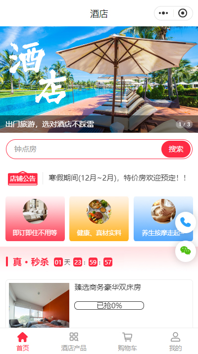 酒店预订小程序模板