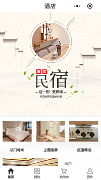 民宿模板小程序模板-民宿小程序模板