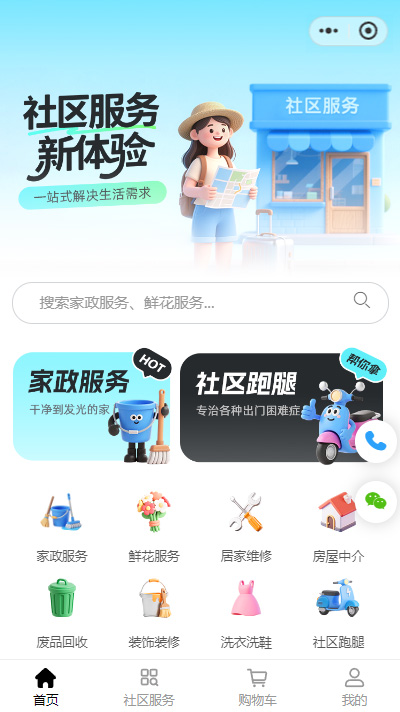 社区服务小程序模板