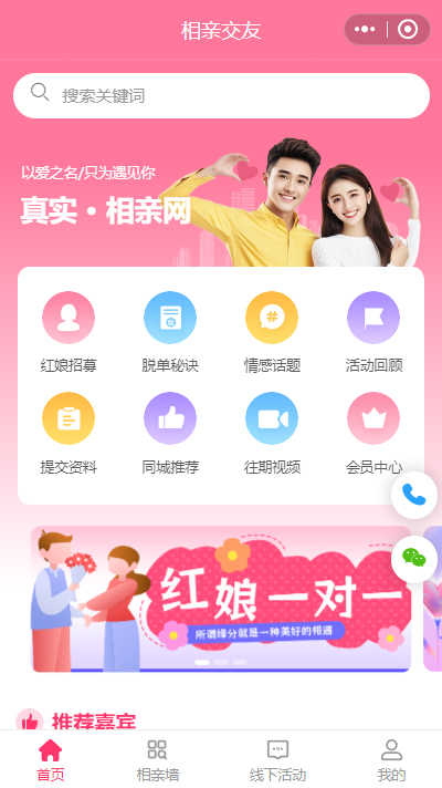 相亲交友小程序商城模板