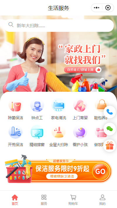 家政上门服务小程序模板