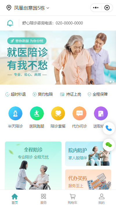 陪诊微信小程序模板