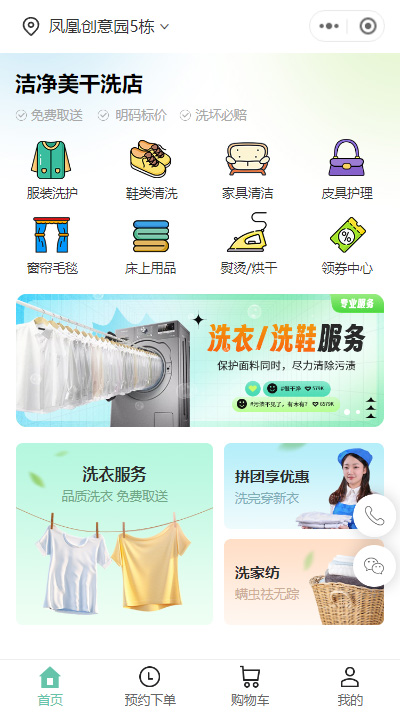 干洗店微信小程序模板