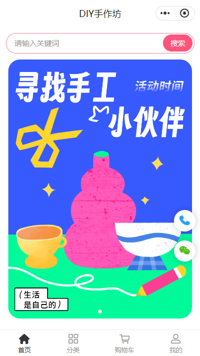 DIY手作坊小程序模板