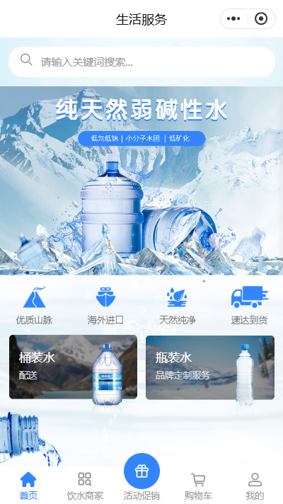 【桶装水小程序商城模板】桶装水店配送小程序模板