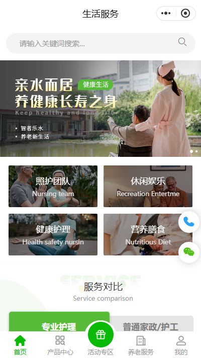 养老院服务小程序商城模板【养老院类型微信小程序模板】
