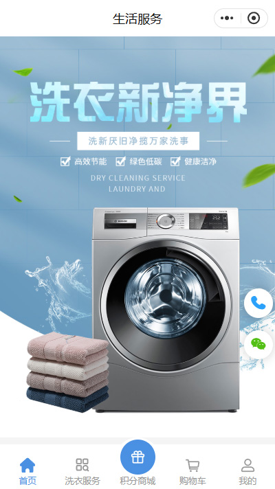 洗衣店小程序商城模板【干洗店服务小程序模板】