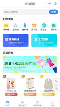 旧物回收服务小程序模板_旧屋回收公司网店小程序模板