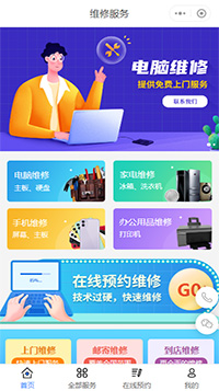 电脑维修上门服务小程序模板_电脑维修预约