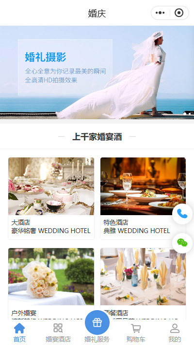 婚庆策划-婚庆道具-绵阳婚庆公司小程序