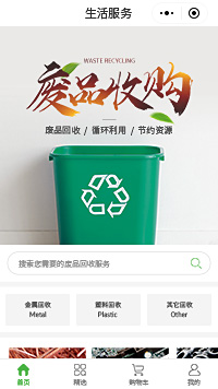 废品回收-上海废品回收-废品回收公司小程序