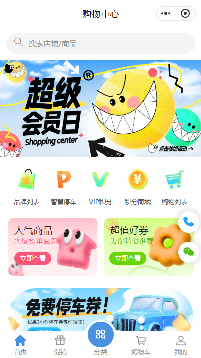 商业购物中心小程序模板