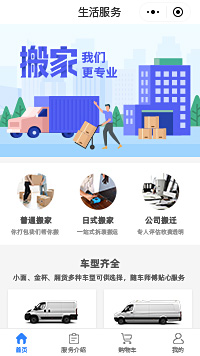 搬家公司-正规广州搬家公司-广州搬家小程序